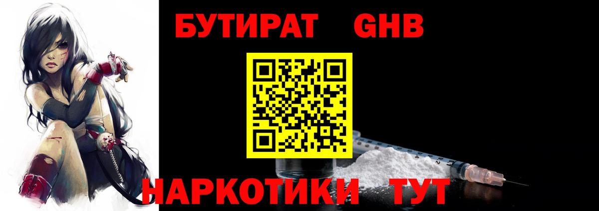 БУТИРАТ оксибутират  БУТИРАТ  Кулебаки  Вход с VPN 