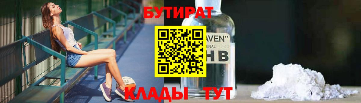 БУТИРАТ 1.4BDO Кулебаки