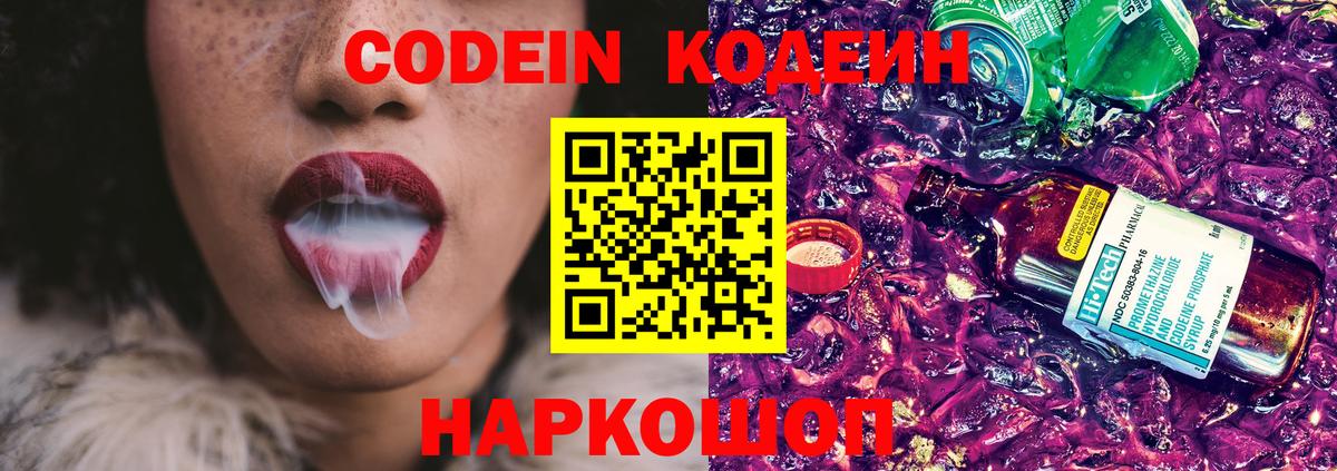 Codein Purple Drank  Вход с VPN  Кулебаки 