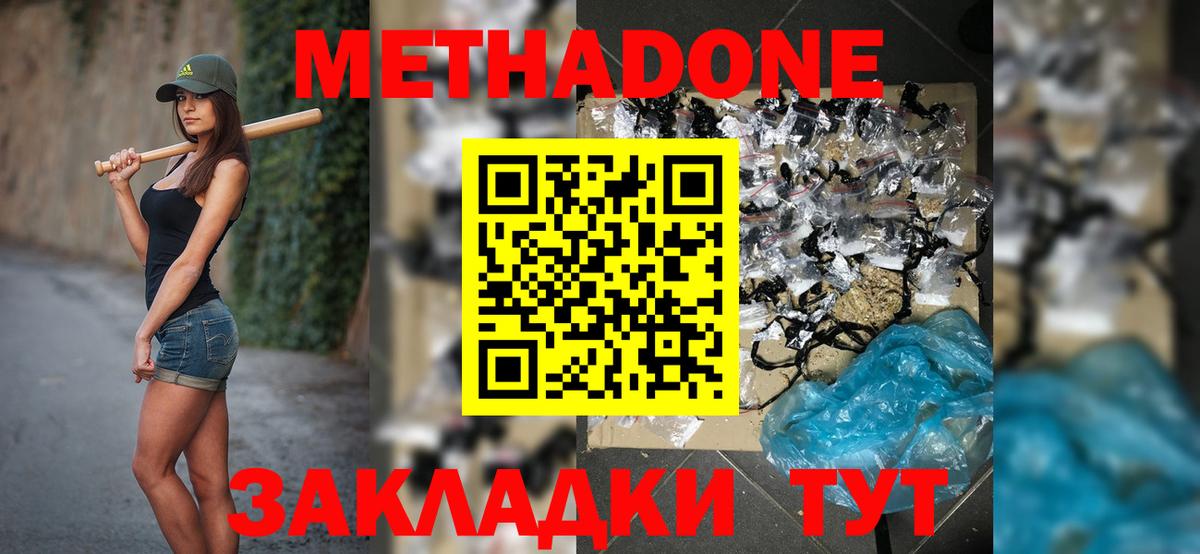 МЕТАДОН белоснежный  Вход с VPN  МЕТАДОН кристалл  Кулебаки 
